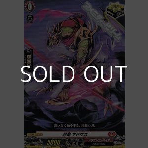 画像: 【C】忍竜 マドワズ