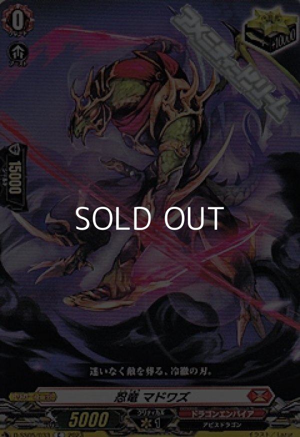 画像1: 【C】忍竜 マドワズ (1)