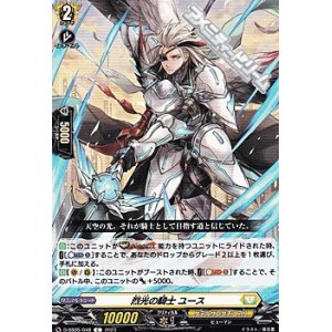 画像: 【C】烈光の騎士 ユース