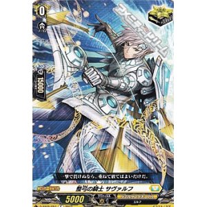 画像: 【C】整弓の騎士 サヴァルフ