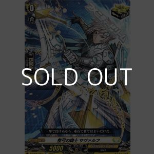 画像: 【C】整弓の騎士 サヴァルフ