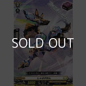 画像: 【C】しゃるがおん