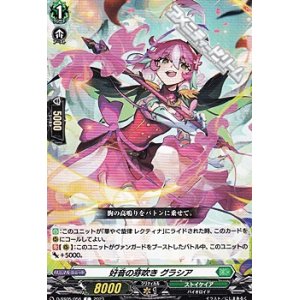 画像: 【C】好音の芽吹き グラシア