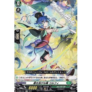 画像: 【C】春を告げる風 コルフィ