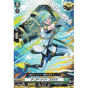 画像: 【C】ティアーナイト コスタス
