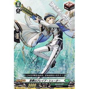画像: 【C】散撃のブレイブ・シューター