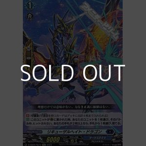 画像: 【Re】リキューザルヘイト・ドラゴン