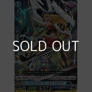 画像: 【Re】(RR仕様)ディアブロスガールズ ナタリア