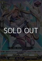 画像: 【Re】天音の楽士 アルパック