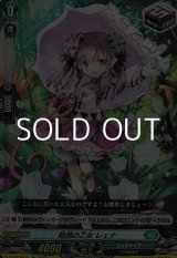画像: 【Re】晴朗の乙女 レェナ