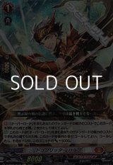 画像: 【Re+】ドラグリッター ハルブ