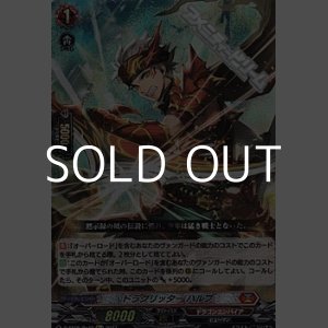 画像: 【Re+】ドラグリッター ハルブ
