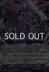 画像: 【Re+】冥焔の魔王 バフォルメデス
