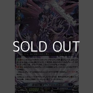 画像: 【Re+】冥焔の魔王 バフォルメデス