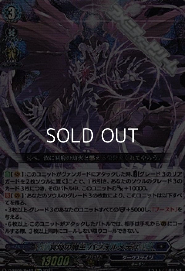 画像1: 【Re+】冥焔の魔王 バフォルメデス (1)
