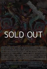 画像: 【Re+】波紋震怪獣 エレドグレーマ