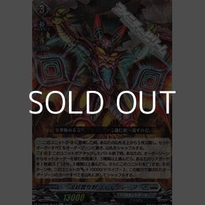 画像: 【Re+】波紋震怪獣 エレドグレーマ