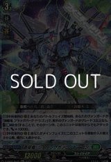画像: 【Re+】蒼昊竜  シェリングカノン・ドラゴン