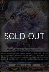 画像: 【TD】魔忍竜 シラヌイ “朧”