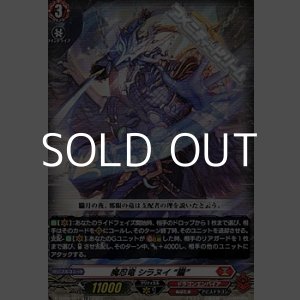 画像: 【TD】魔忍竜 シラヌイ “朧”