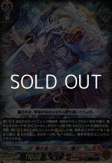 画像: 【RRR仕様】魔忍竜 シラヌイ “朧”