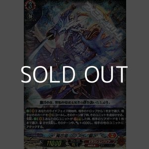 画像: 【RRR仕様】魔忍竜 シラヌイ “朧”