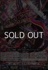 画像: 【RRR仕様】忍竜 セキエイ