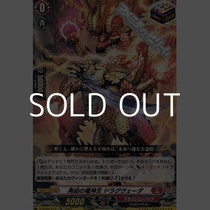 画像: 【TD】再起の竜神王 ドラグヴェーダ
