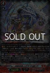 画像: 【RRR仕様】邪眼冥皇 シラヌイ “骸”