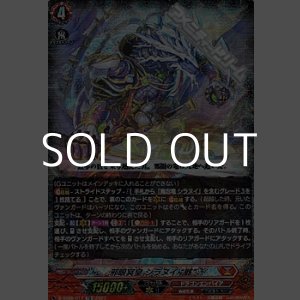 画像: 【RRR仕様】邪眼冥皇 シラヌイ “骸”