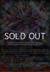 画像: 【RRR仕様】閻魔忍竜 マグンテンブ