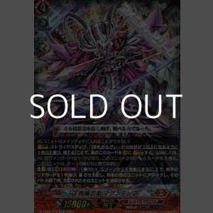 画像: 【RRR仕様】閻魔忍竜 マグンテンブ