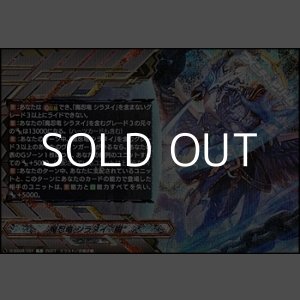 画像: 【RRR仕様】魔忍竜 シラヌイ “朧”(クレスト)