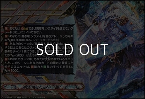 画像1: 【RRR仕様】魔忍竜 シラヌイ “朧”(クレスト) (1)