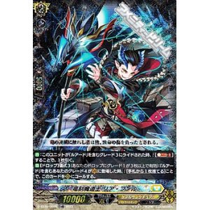 画像: 【RRR仕様】竜刻魔道士 リア・ファル