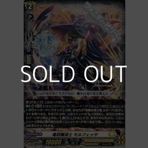 画像: 【TD】竜刻魔道士 モルフェッサ