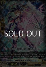 画像: 【RRR仕様】竜刻守護者 エスラス