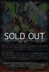 画像: 【RRR仕様】覚醒せし竜皇 ルアード