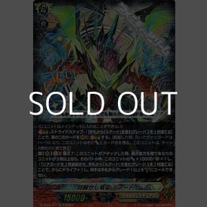 画像: 【RRR仕様】覚醒せし竜皇 ルアード