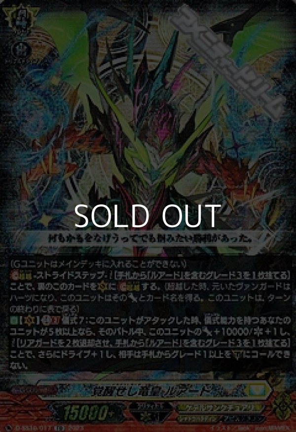 画像1: 【RRR仕様】覚醒せし竜皇 ルアード (1)