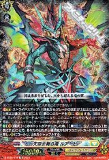 画像: 【RRR仕様】天空を舞う竜 ルアード