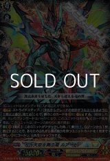 画像: 【RRR仕様】天空を舞う竜 ルアード