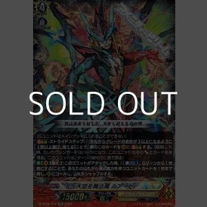 画像: 【RRR仕様】天空を舞う竜 ルアード