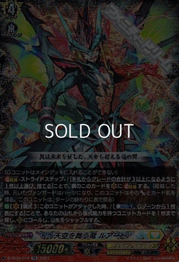 画像1: 【RRR仕様】天空を舞う竜 ルアード (1)