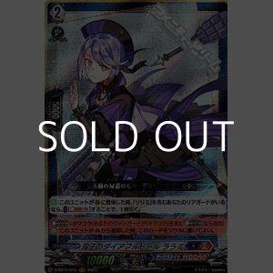 画像: 【RRR】双子のダイアフルドール ララミ