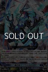 画像: 【RRR】魔石竜 ロックアグール
