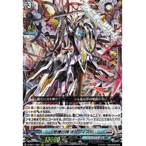 画像: 【RRR】柩機の神 オルフィスト