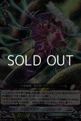 画像: 【RRR】グラビディア・バクビリート