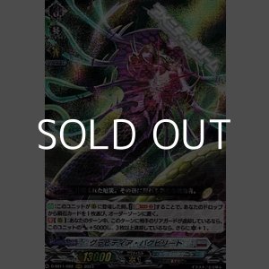 画像: 【RRR】グラビディア・バクビリート