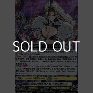 画像: 【RRR】暗黒に咲き誇る者 テグリア